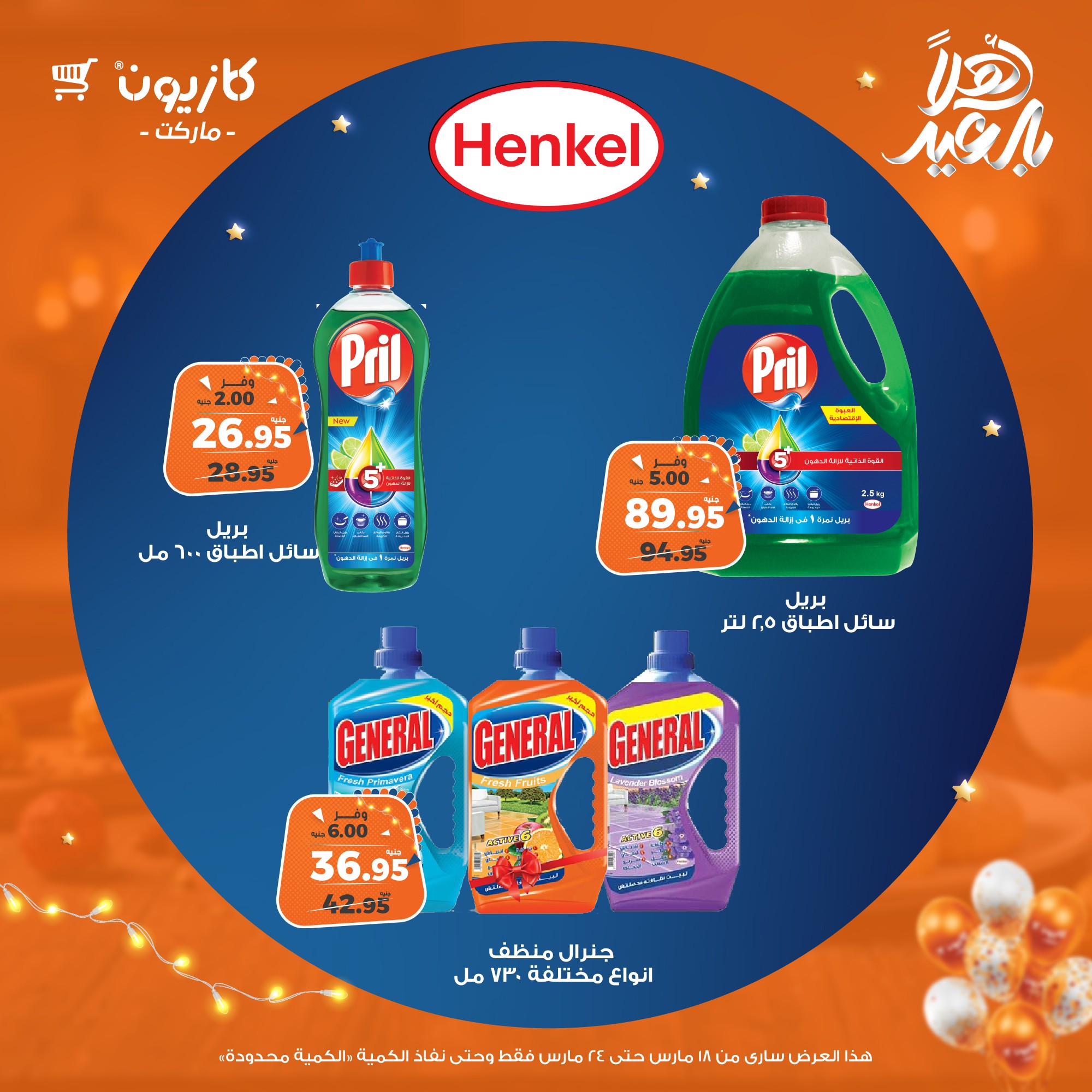 kazyon offers from 18mar to 24mar 2025 عروض كازيون من 18 مارس حتى 24 مارس 2025 صفحة رقم 39